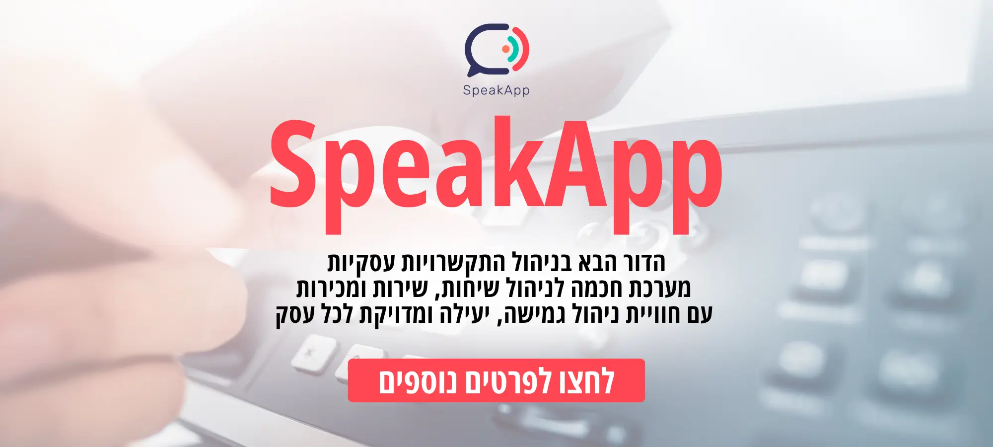 ספיק אפ דסקטופ
