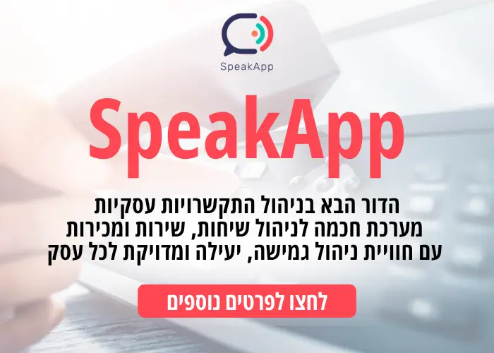 ספיק אפ מובייל